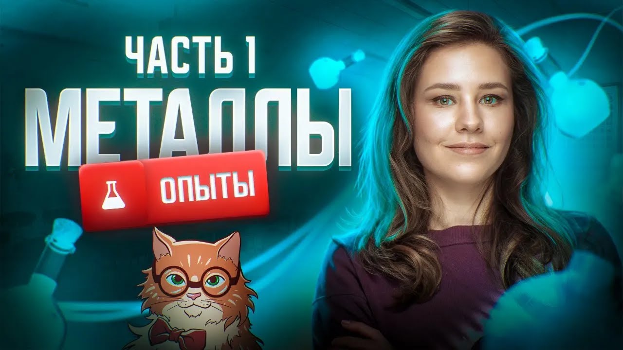 ОПЫТЫ для ЕГЭ background