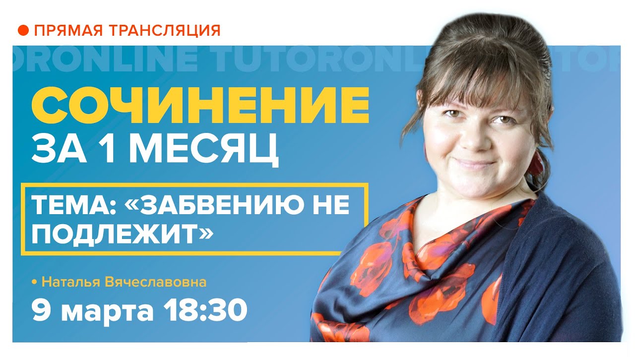Подготовка к итоговому сочинению background
