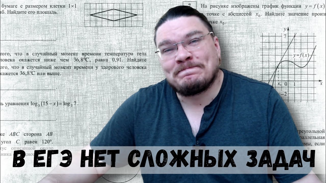 ЕГЭ. Математика. Часть 1 | Борис Трушин background