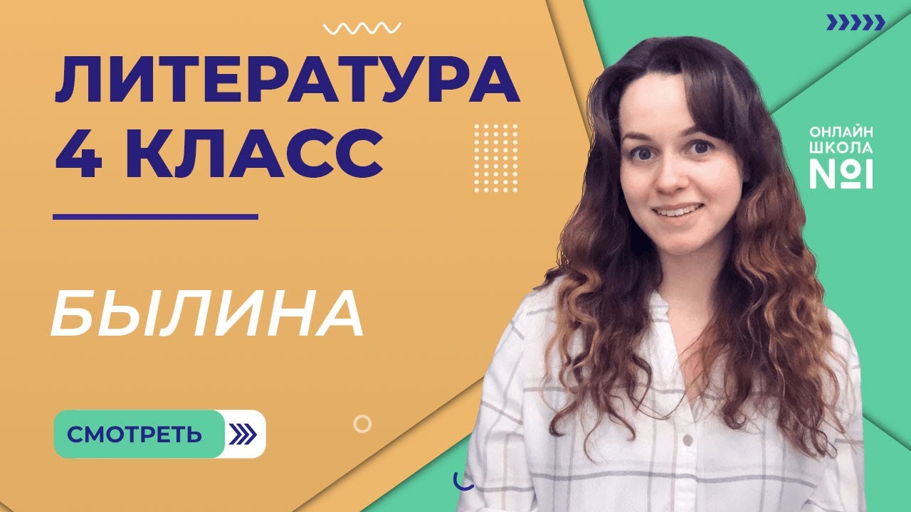 Литература 4 класс background