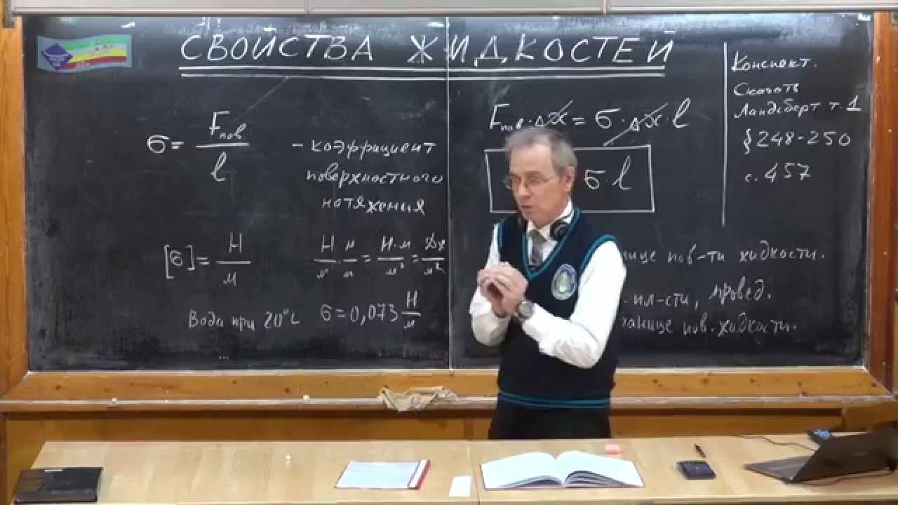Свойства жидкостей background