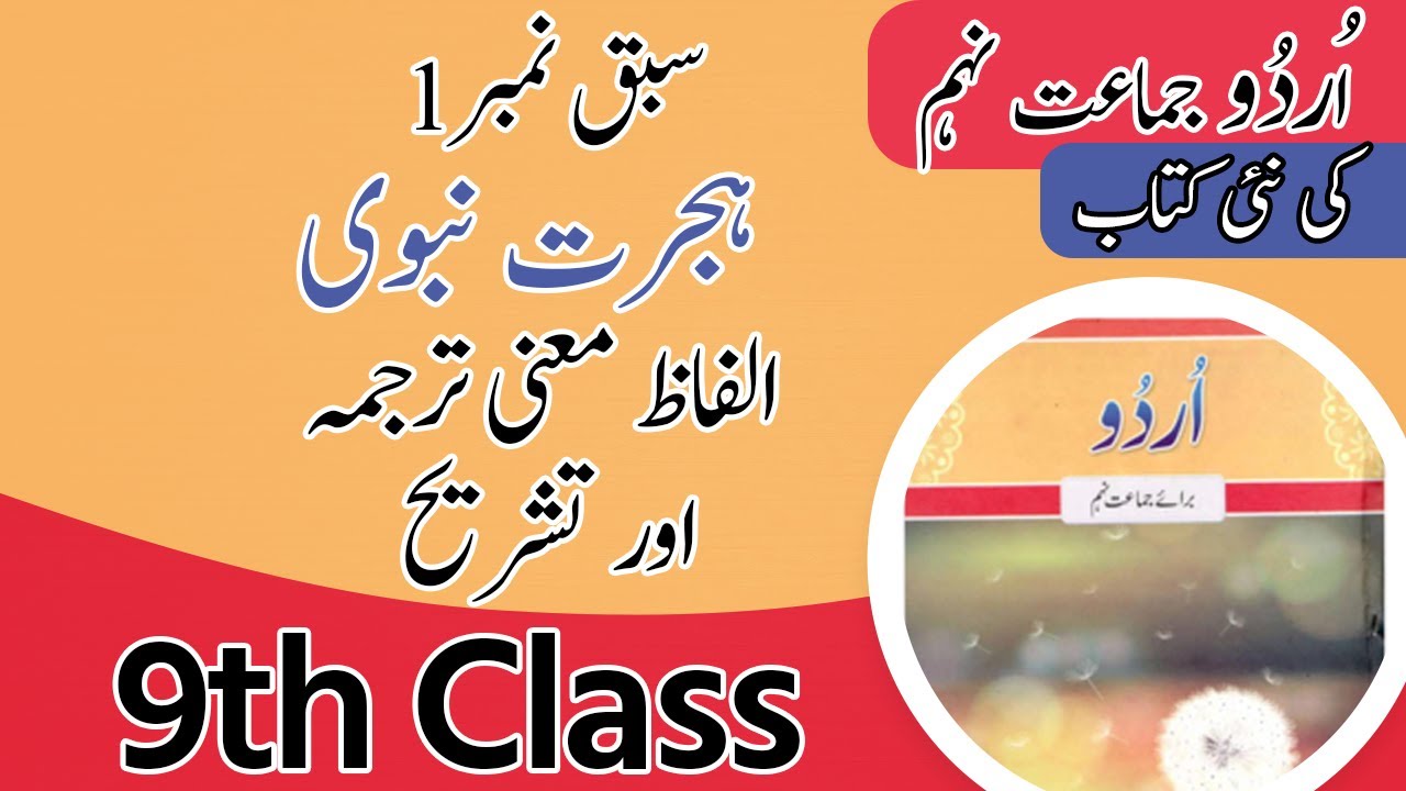 Class 9 Urdu Chapter 1 Tashreeh - 9th Class Urdu Chapter 1 Khulasa - Urdu Class 9 background