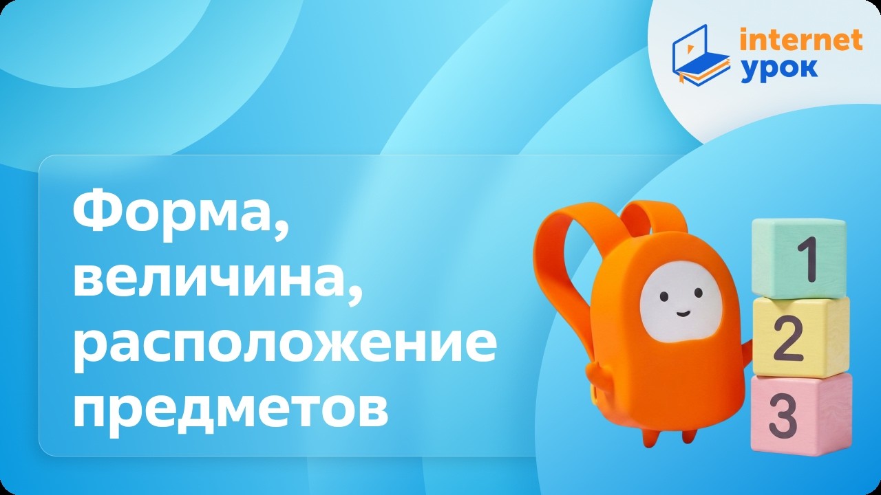 Математика. 1 класс background