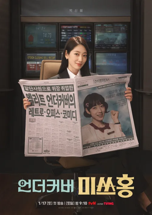Undercover Miss Hong