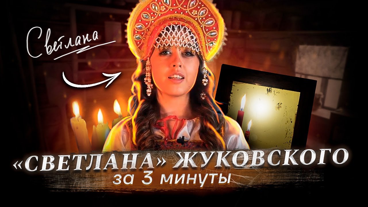 Краткое содержание в образе героинь background