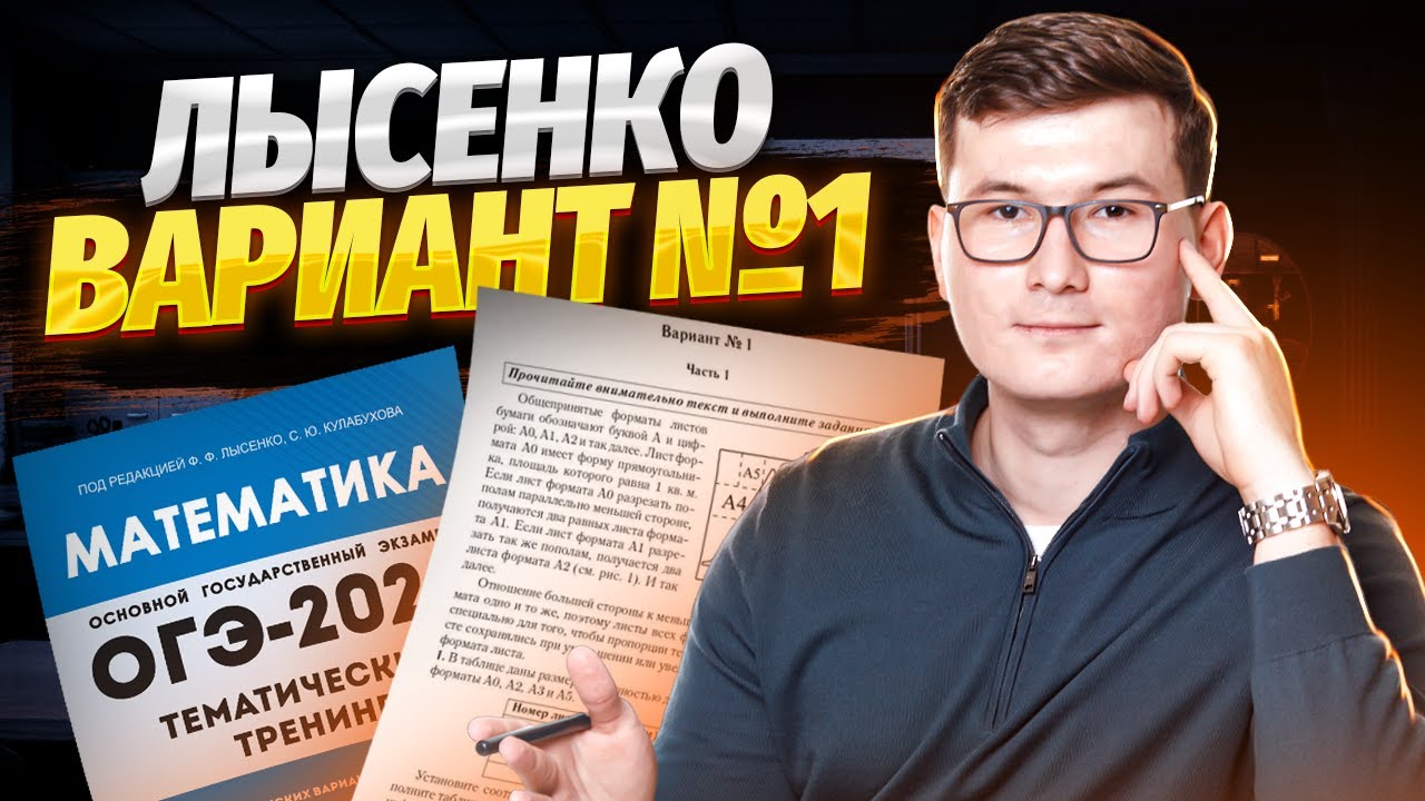 ОГЭ по математике 2026 | Разбор вариантов background