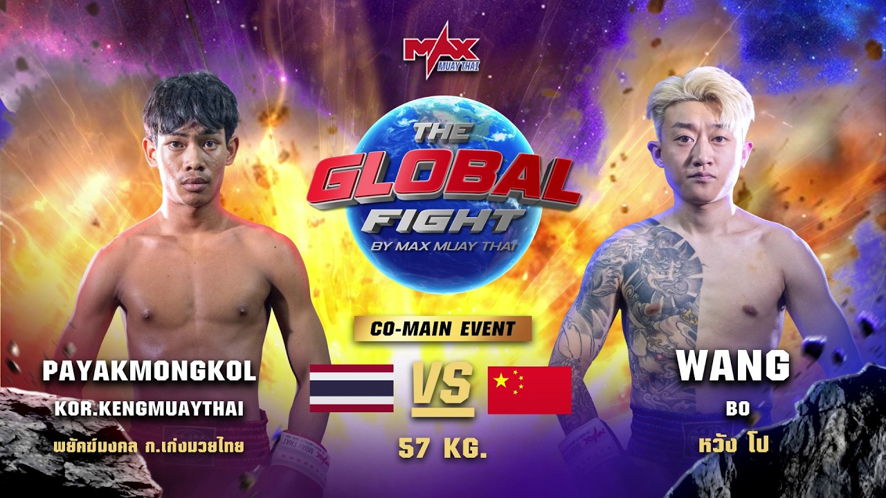 ไฮไลท์ประจำวัน |พยัคฆ์มงคล ก.เก่งมวยไทย 🆚 หวัง โป (จีน) | 57 กก.| 29 มิถุนายน 2569