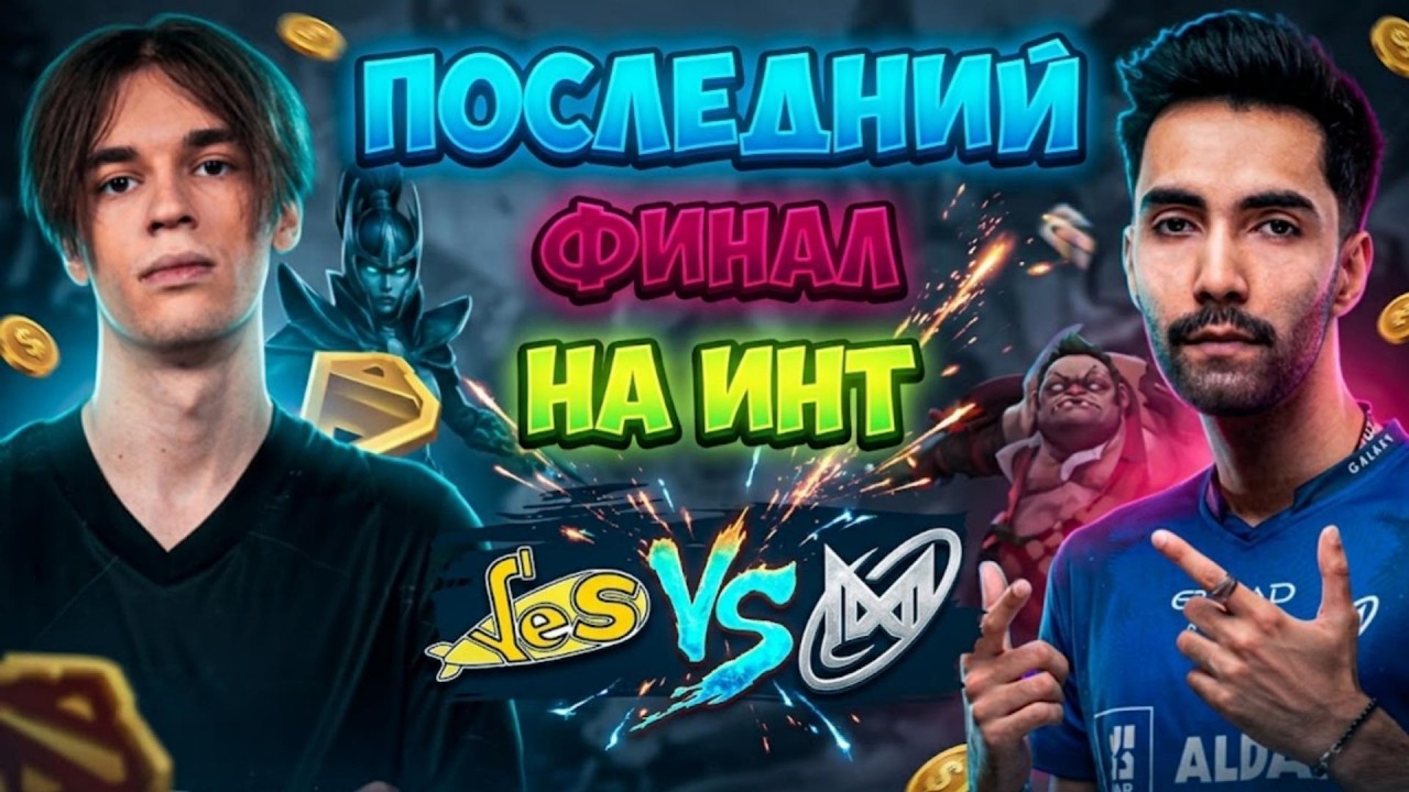 ПОСЛЕДНИЙ Финал На ИНТ! Nigma Galaxy vs Yellow Submarine - The International 2026: Europe background