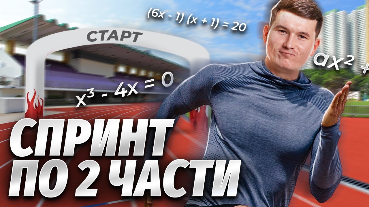 ОГЭ математика 2026: Разбор ВСЕХ заданий 2 часть background