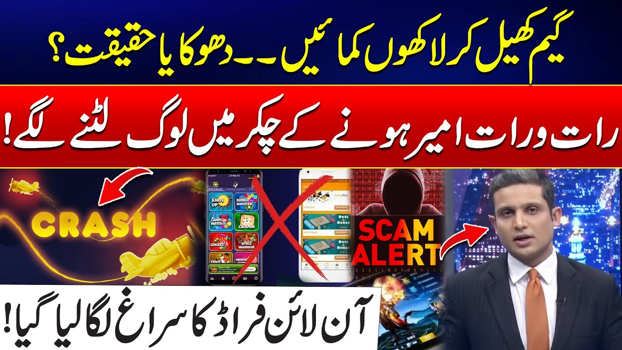 BIG MONEY - BIG SCAM - Fake Gaming Earning Apps Exposed - How They Steal Your Money? - Shocking !! background