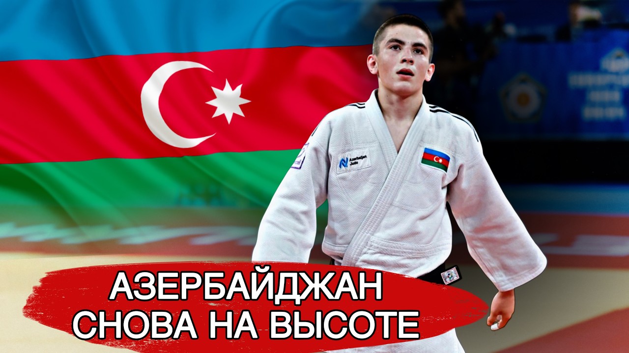 17-летний Азербайджанец Нихад Агаев - Чемпион Европы U18 background