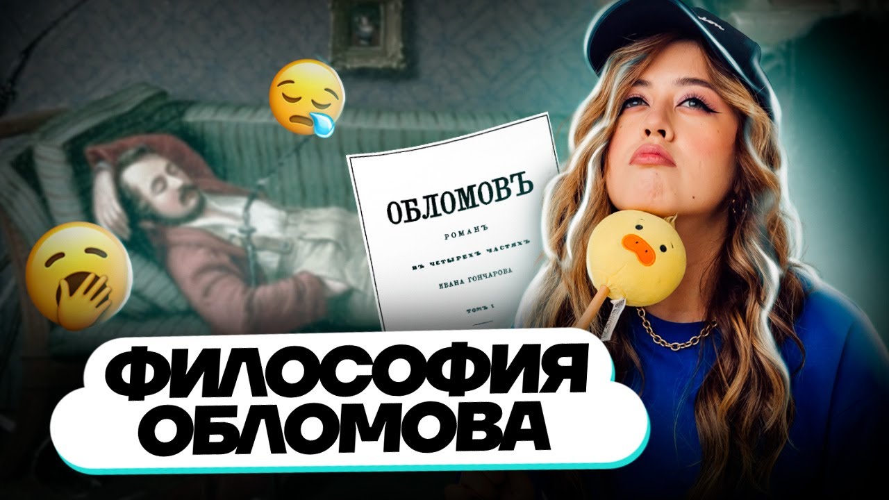 Обломов: разборы, пересказы, анализы background