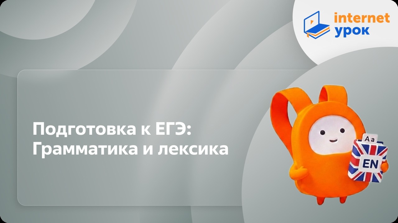 Английский язык. 10 - 11 классы background