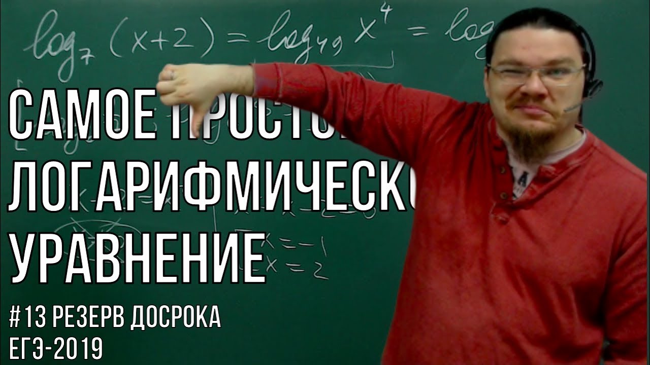 ЕГЭ-2019. Математика. Резервный досрок | Борис Трушин background