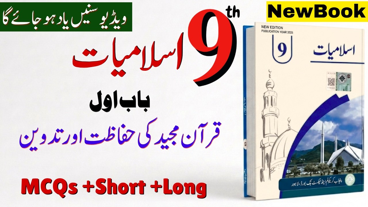 9th Islamiat New Book Lecture background