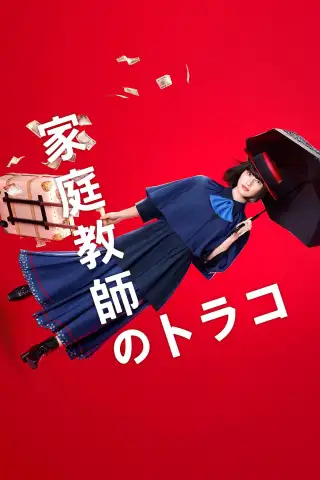 Tutor Torako