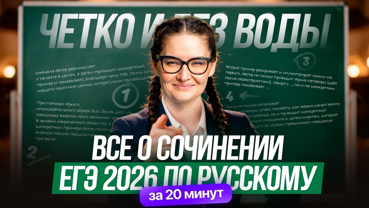 ЕГЭ 2026 по русскому языку background