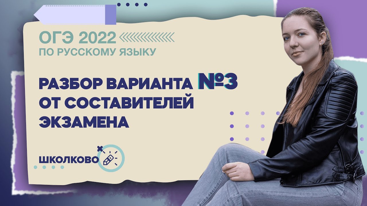 ОГЭ 2022. Русский язык background