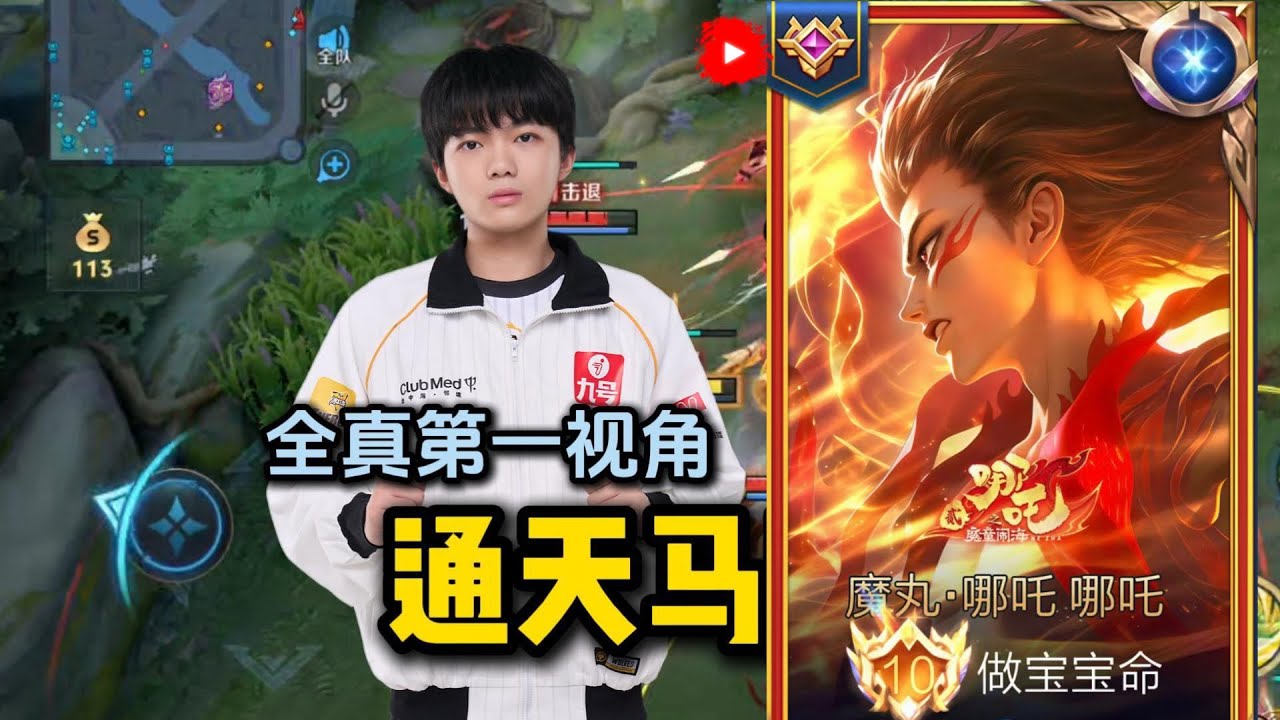 AGGRESSIVE NEZHA ONE SHOT COMBO!! HONOR OF KINGS! PRO PLAYER CHINA GAMEPLAY 🇨🇳 background