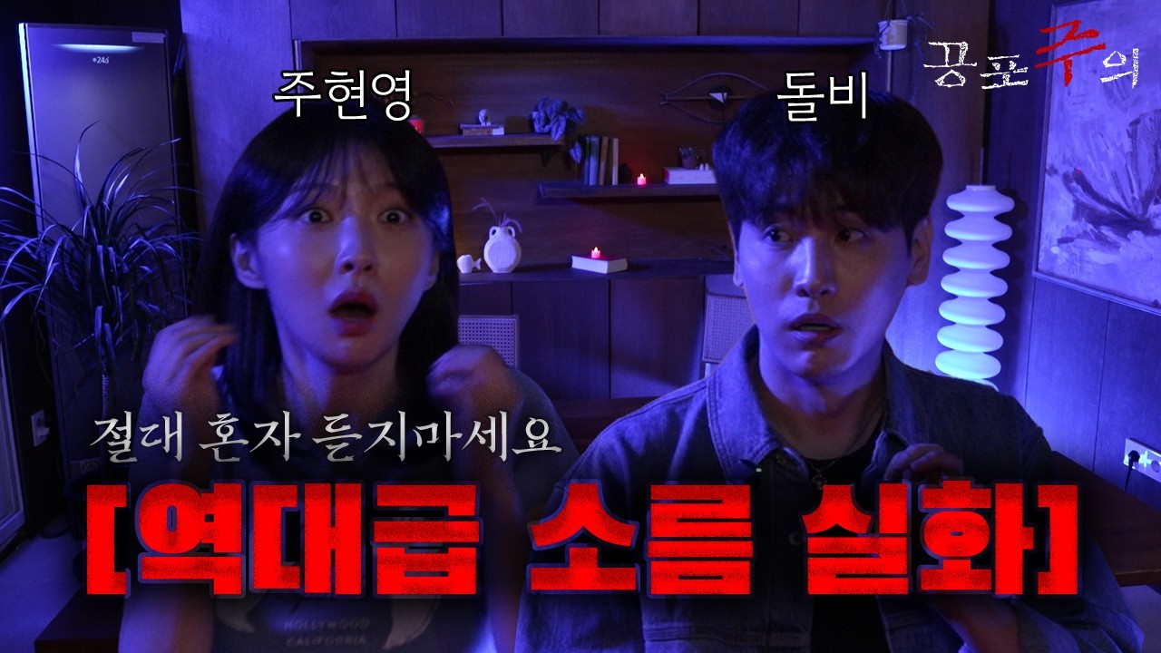 현영 공포 라디오 OPEN|돌비가 풀어주는 레전드 괴담 background