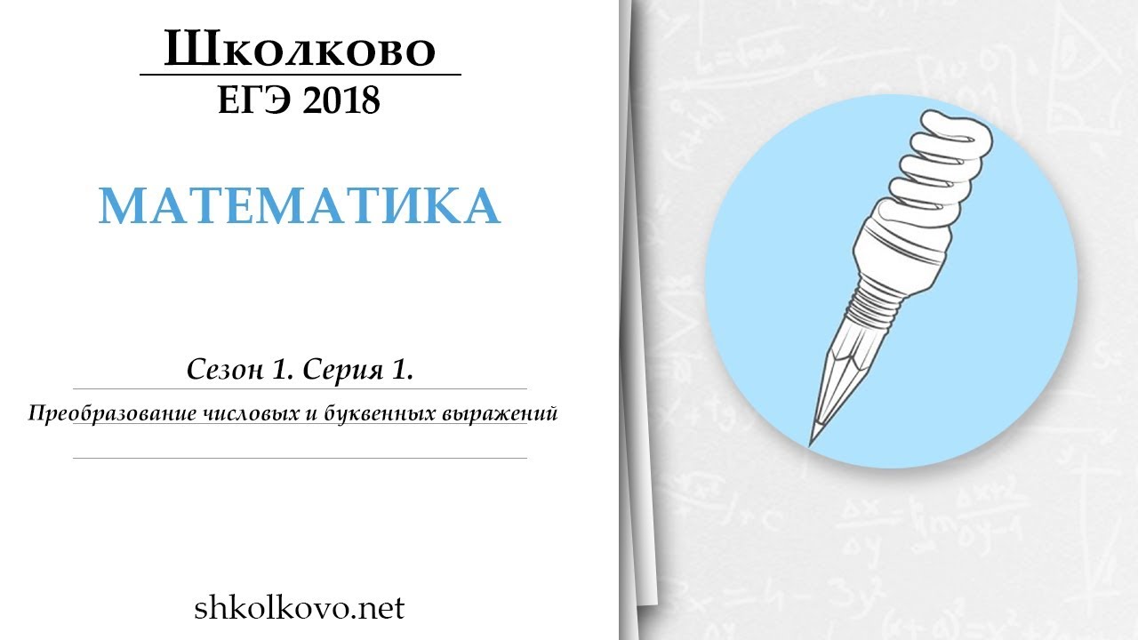 Подготовка к ЕГЭ 2018 по математике background