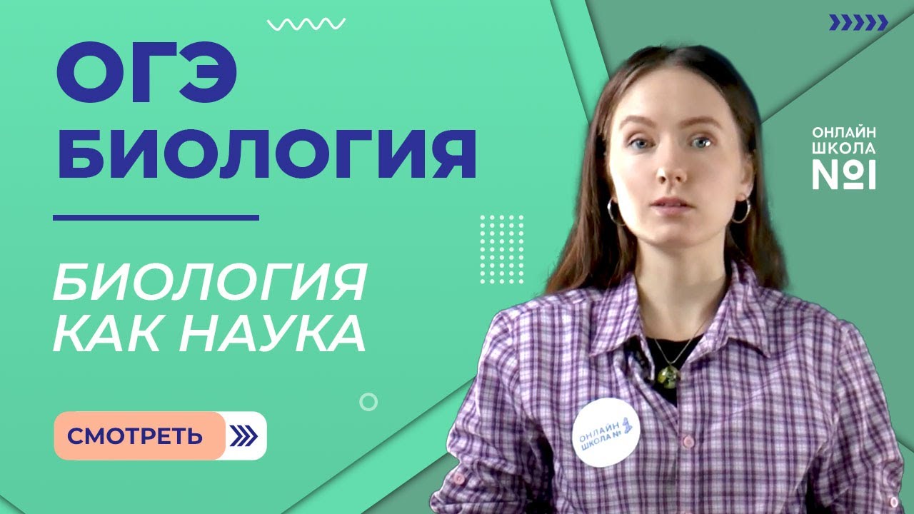 Биология ОГЭ background