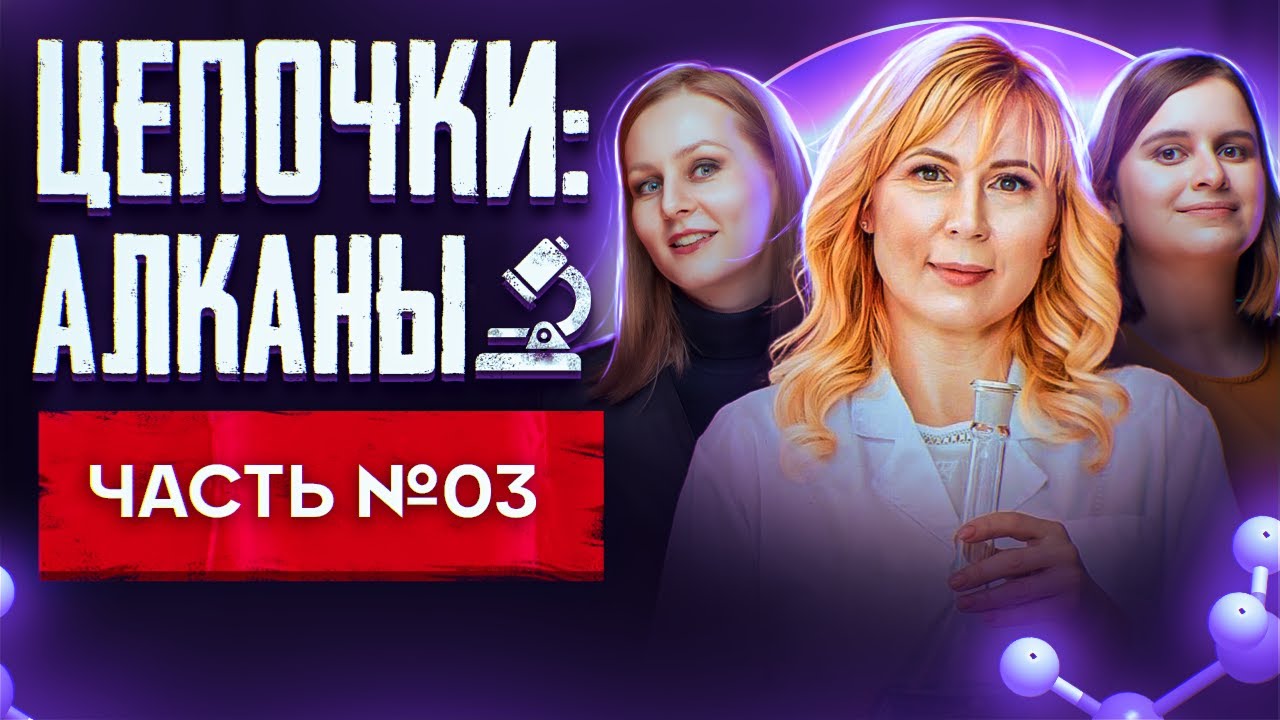Органические цепочки, 10 класс и ЕГЭ по химии background