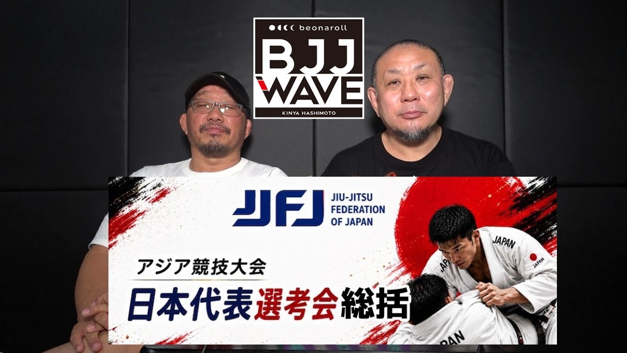 【BJJ-WAVE】アジア競技会選考会 総括 【ブラジリアン柔術】 background