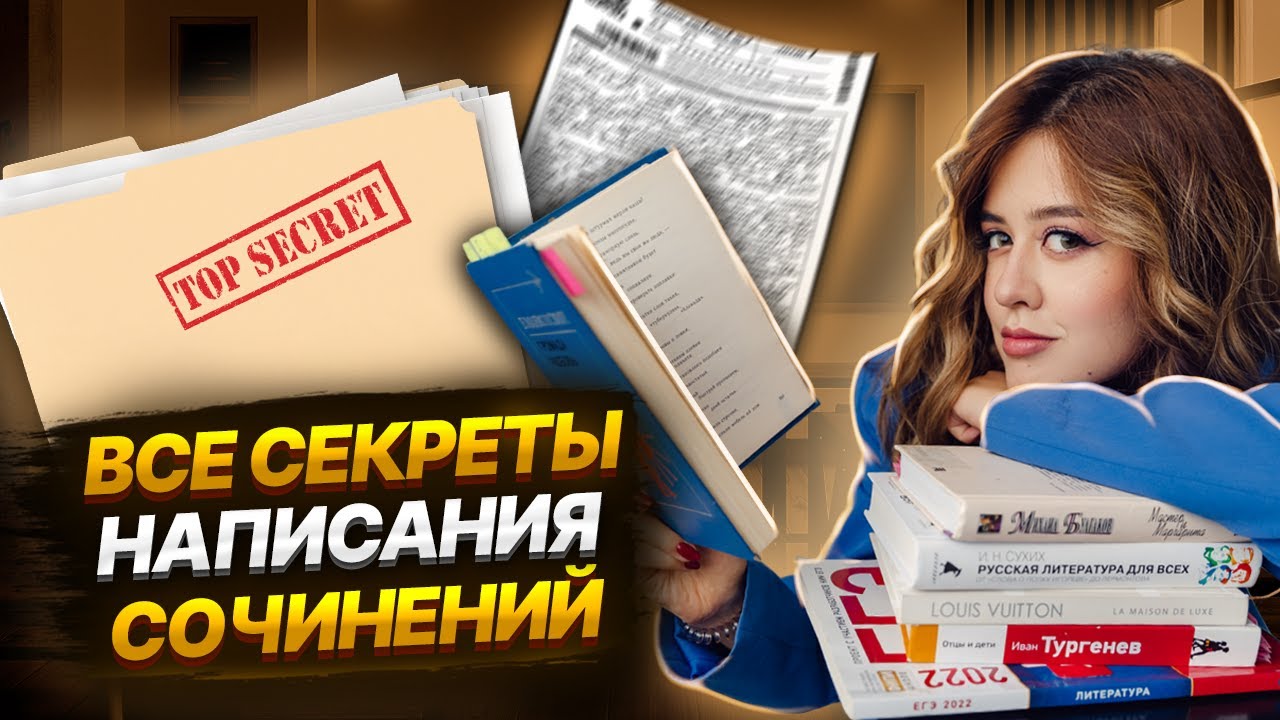 Сочинения background