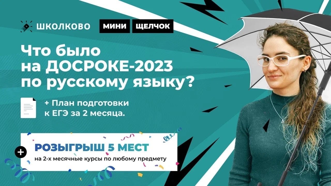 Как подготовиться к ЕГЭ-2023 за 2 месяца. План подготовки. background