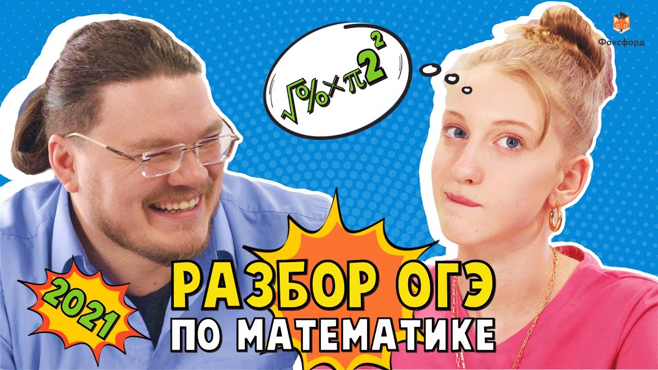 ОГЭ-2024 по математике background