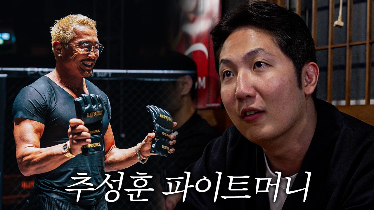 충격적인 추성훈 파이트머니와 펜리르 UFC 직행 2026-07-03 20:37