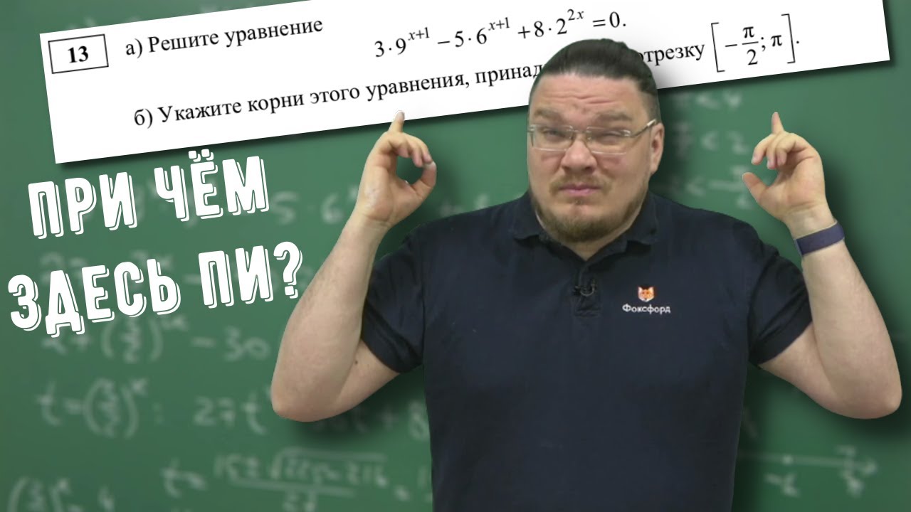 Задание 13 | ЕГЭ. Математика. Профильный уровень | Борис Трушин background