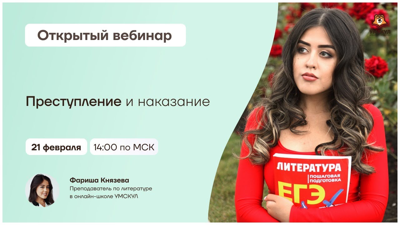 Преступление и наказание: разборы, пересказы, анализы background