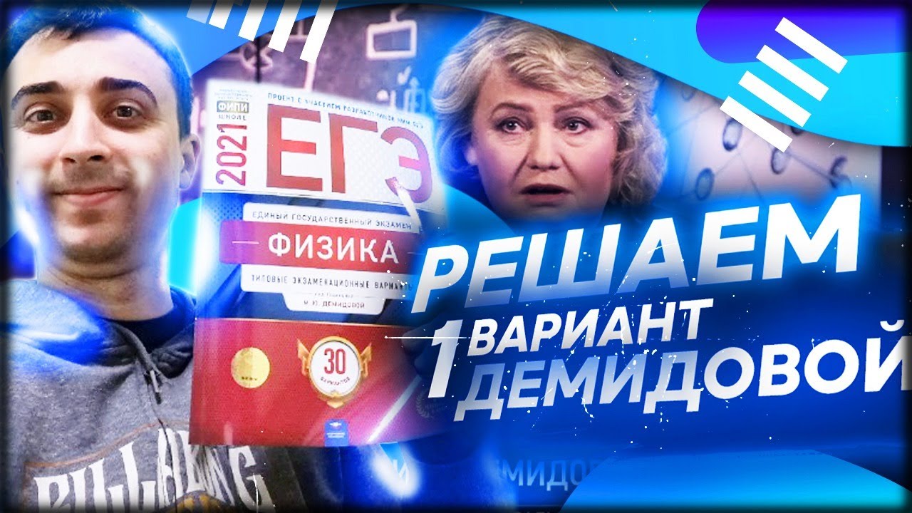 Демидова 30 вариантов - 2021 background