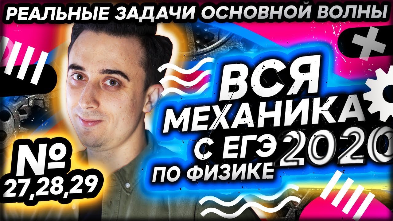 Реальный ЕГЭ 2020 background