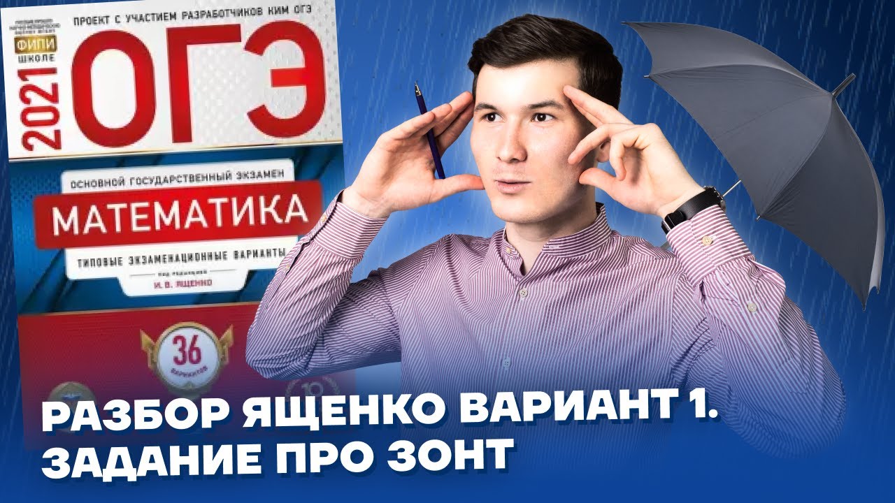 Понятное объяснение тем из ОГЭ по математике | Данир Баев background
