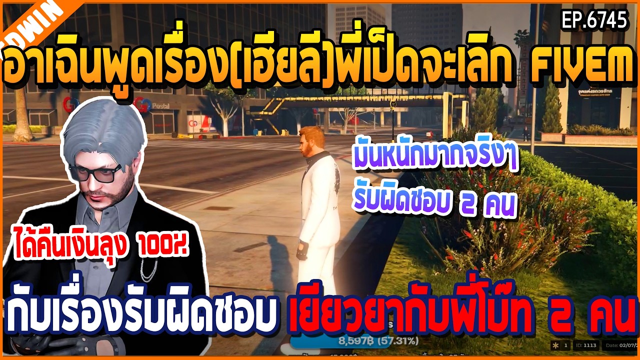 เมื่ออาเฉินพูดเรื่องเฮียลีจะเลิก FIVEM กับเรื่องรับผิดชอบ เยียวยากับพี่โบ๊ท 2 คน | GTA V | EP.6745 background