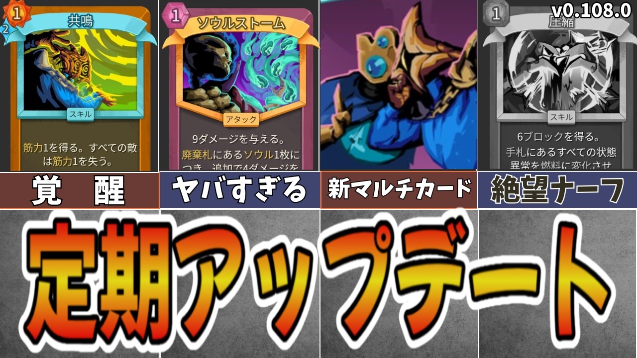 【賛否両論】スレスパ2アップデート!様々なカード調整&マルチ専用カード大量追加で楽しさ倍増!!・・・だが?【Slay the Spire2】 background
