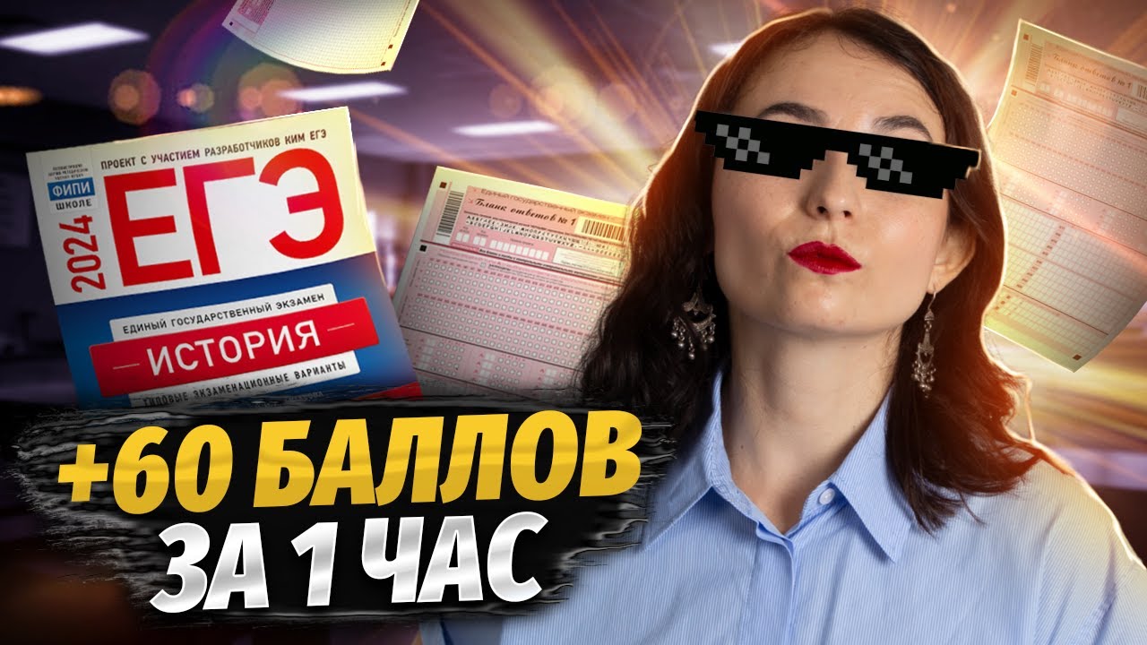 Как подготовиться к ЕГЭ по истории 2025 с нуля? background