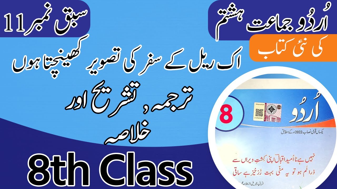 Class 8 Urdu Chapter 11 | Khulasa |8th Class Urdu Chapter 11 | Tashreeh | background