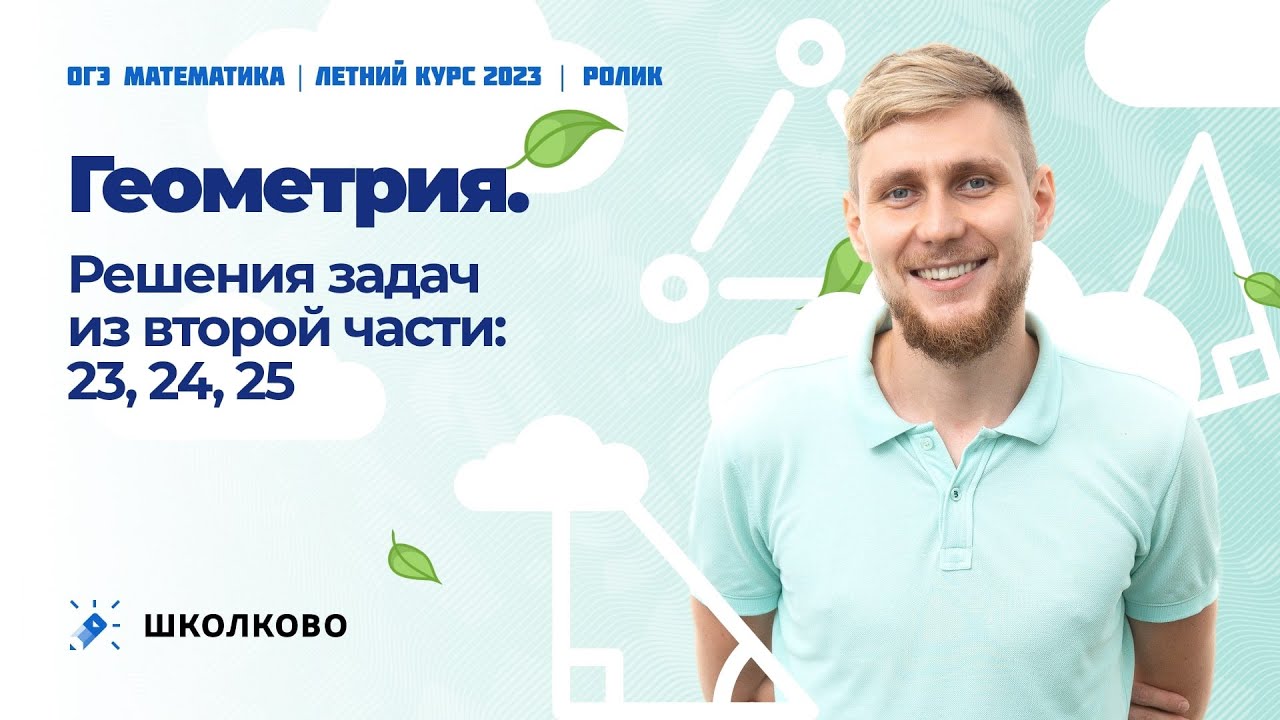 Летний курс ОГЭ 2023 background