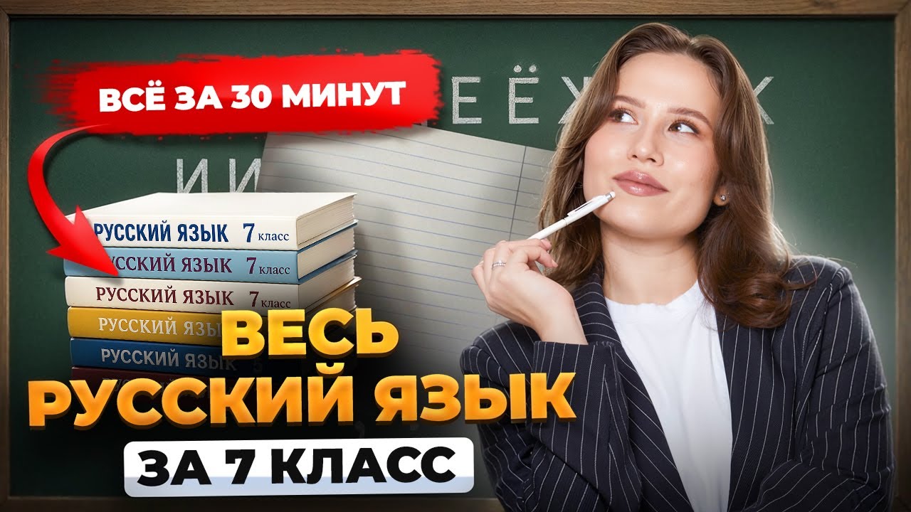 ОГЭ по русскому языку 2026: вся программа с 5 по 9 класс background