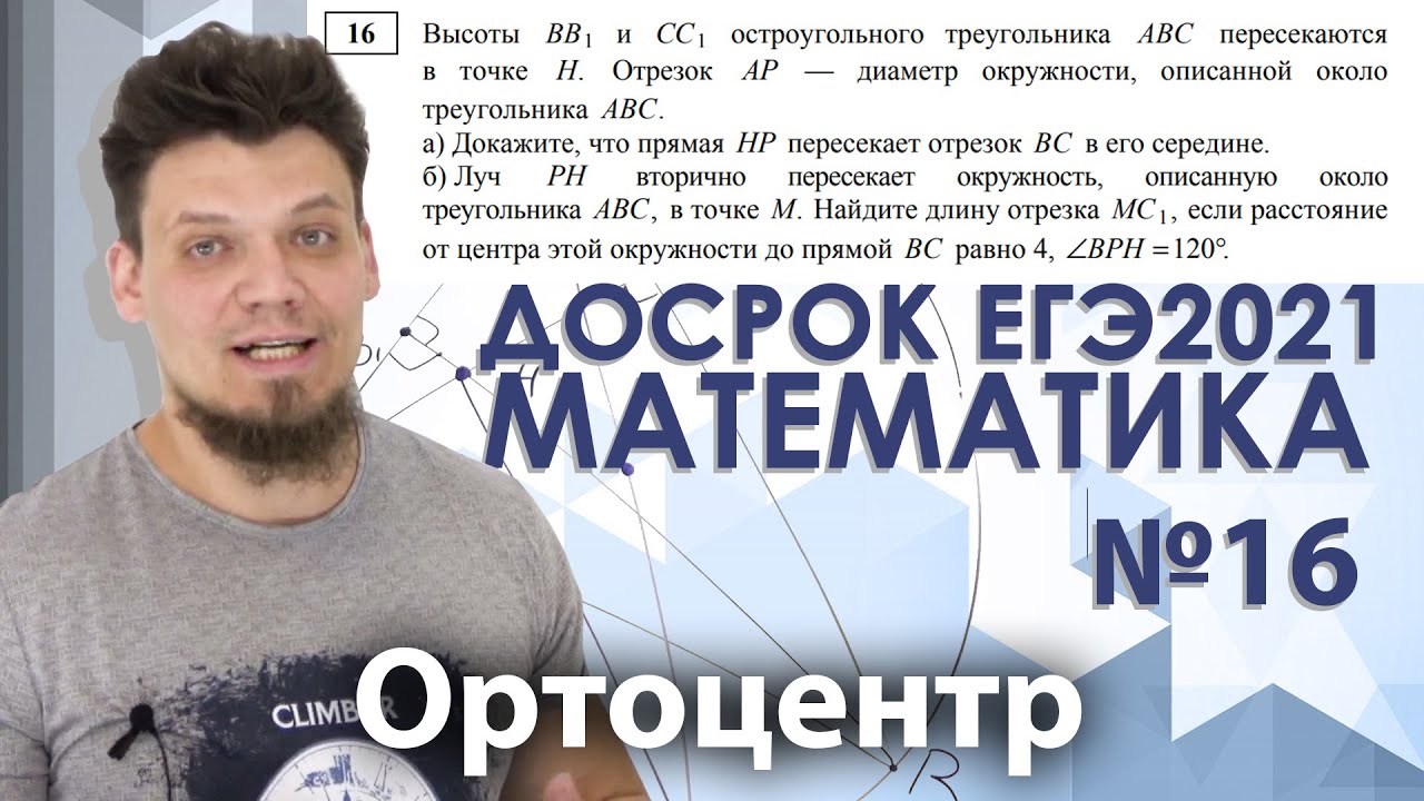 Досрок ЕГЭ 2021 по Математике background