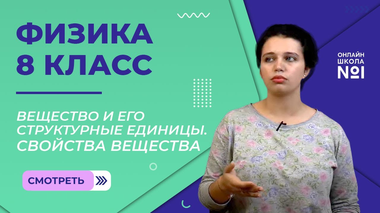 Физика 8 класс background