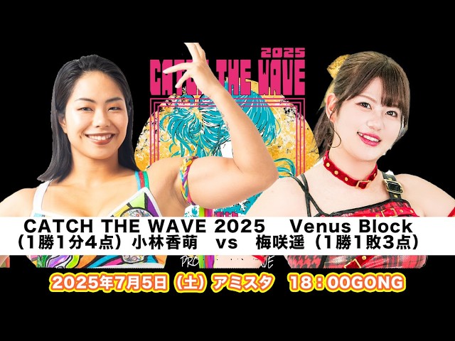 小林香萌 vs 梅咲遥【Kobayashi Kaho vs Umesaki Haruka】 background