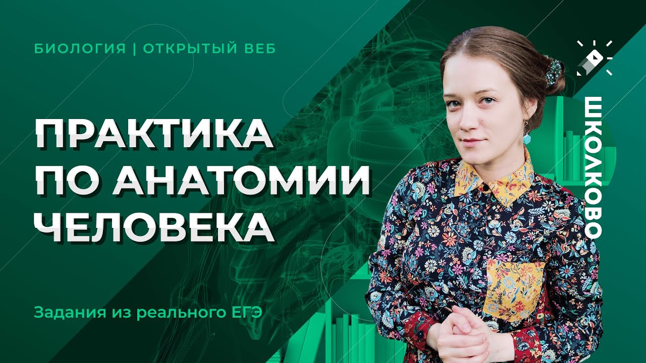 ЕГЭ 2021. Биология background
