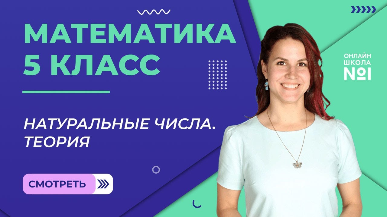 Математика 5 класс background