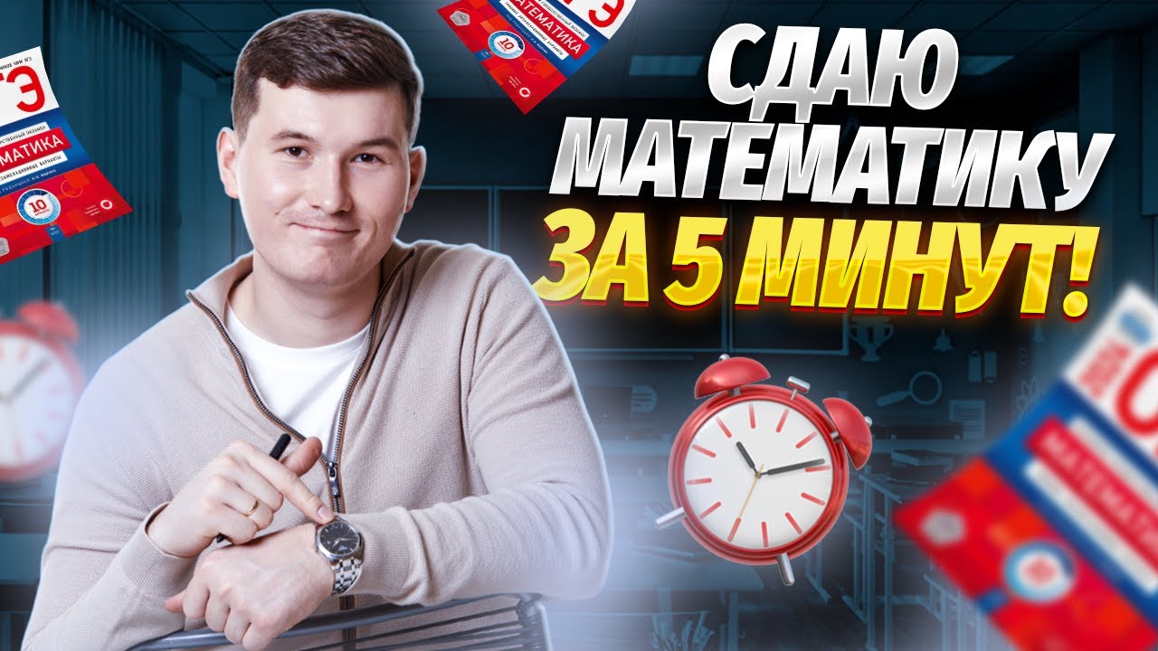 ОГЭ математика 2026: Разбор ВСЕХ заданий 1 часть background