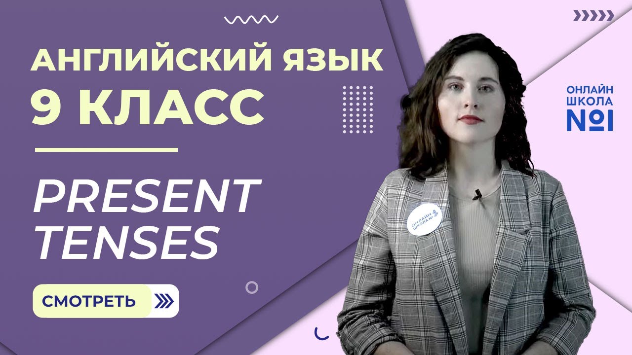 Английский язык 9 класс background
